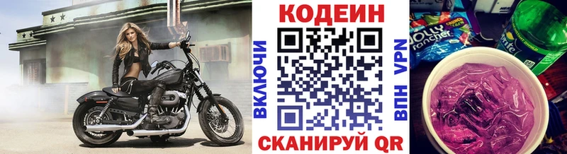дарнет шоп  Андреаполь  Кодеин напиток Lean (лин) 